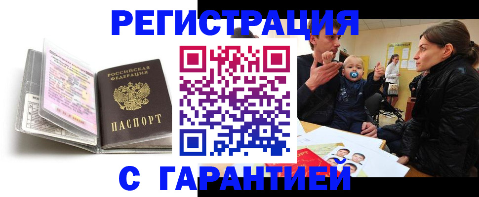 временная регистрация недорого в Чите