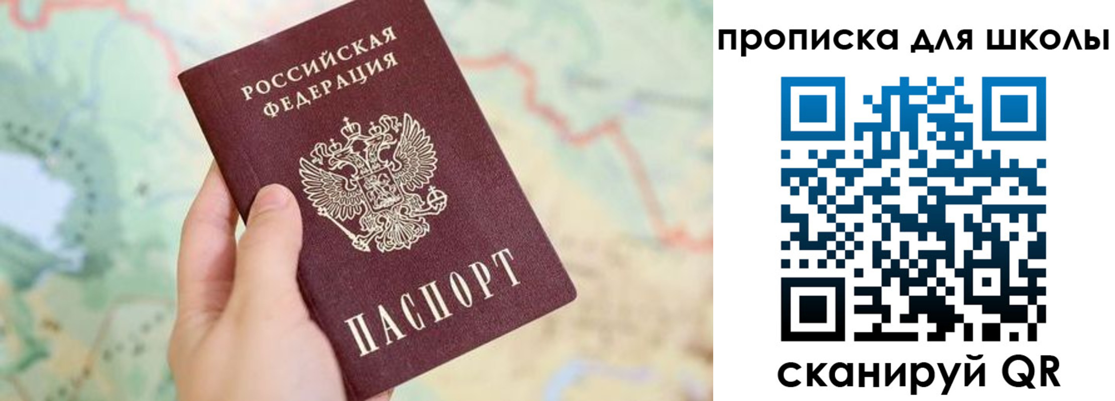 прописка в Чите