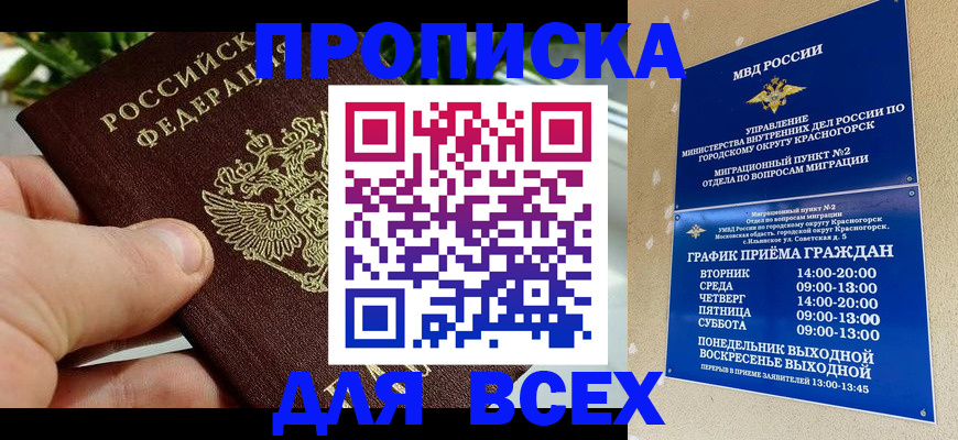 прописка иностранных граждан в Чите