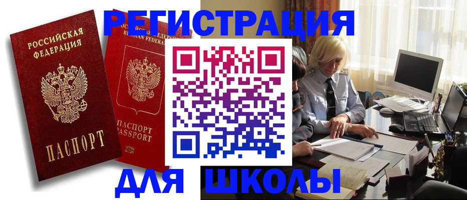 временная регистрация 2025 в Чите