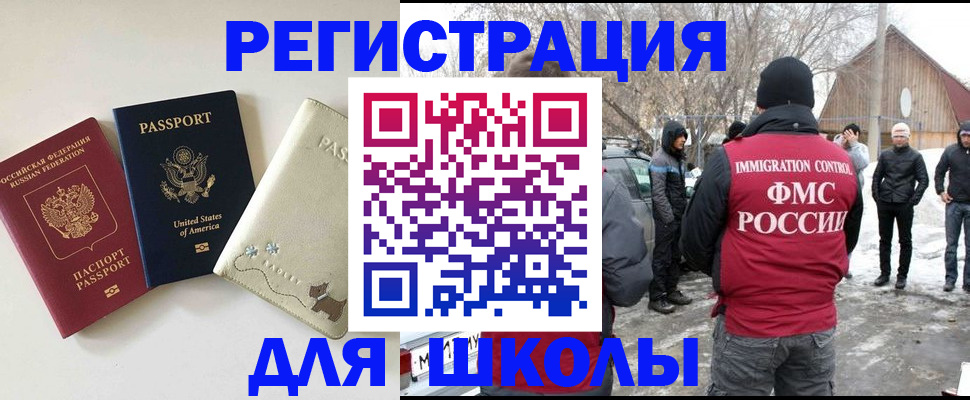 временная регистрация в Чите