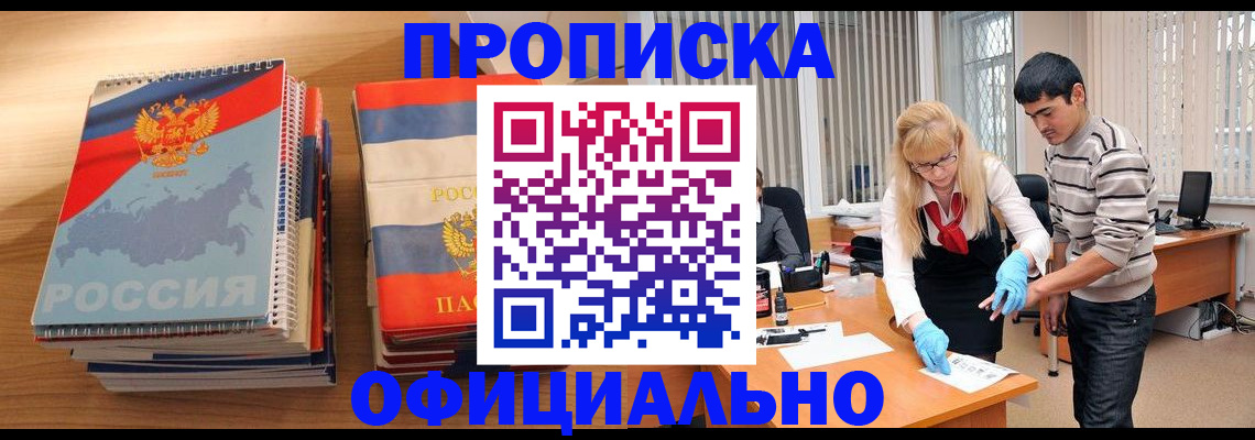 временная регистрация законно в Чите