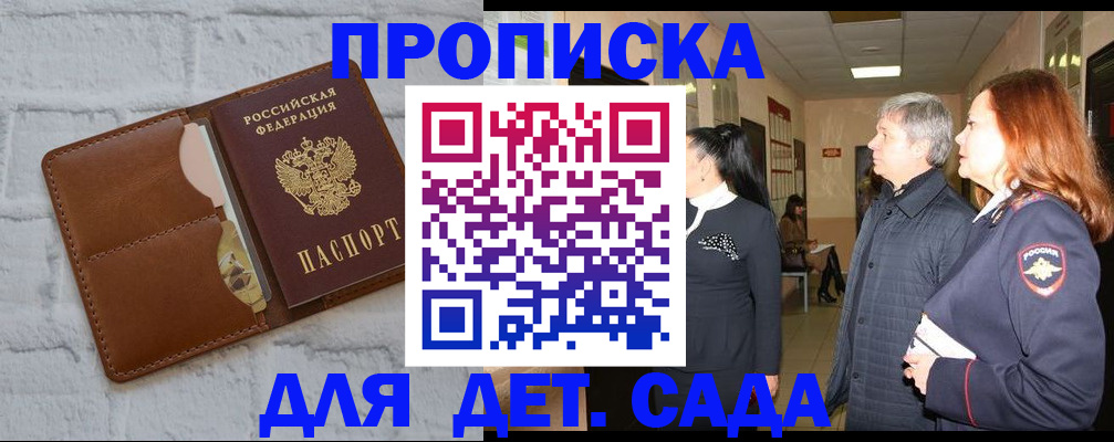 прописка штамп в Чите