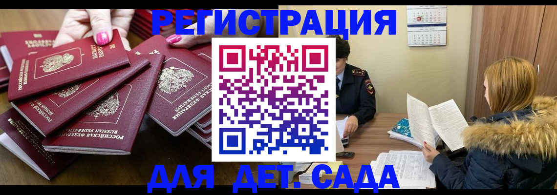 купить прописку в Чите