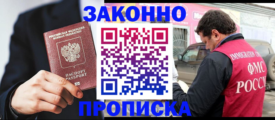 прописка в квартире в Чите