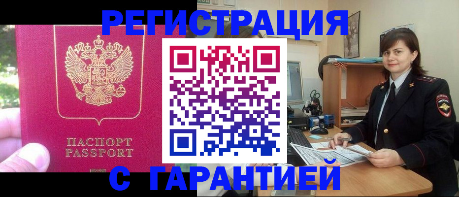 прописка штамп в Чите