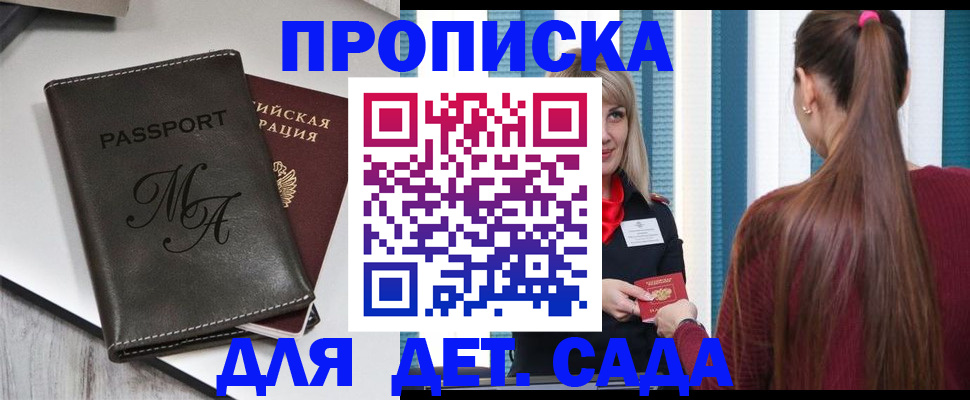 купить прописку в Чите