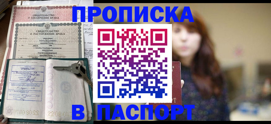 прописка для военкомата в Чите