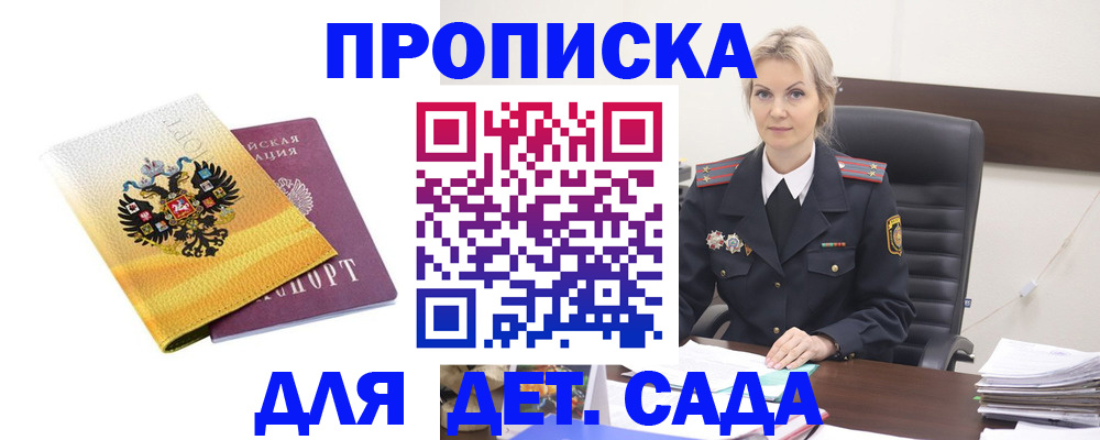 прописка в квартире в Чите