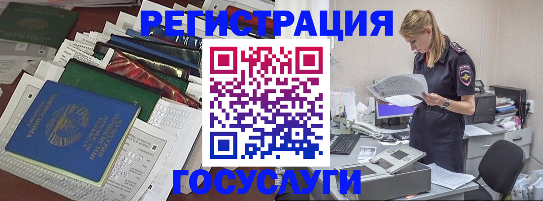 где прописаться в Чите